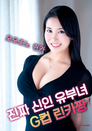 真正的新人已婚妇女G杯凛花酱