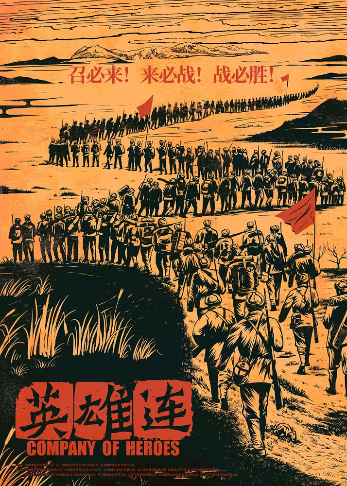 英雄连 2020(全集)