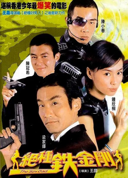 绝种铁金刚 (粤语版）(全集)