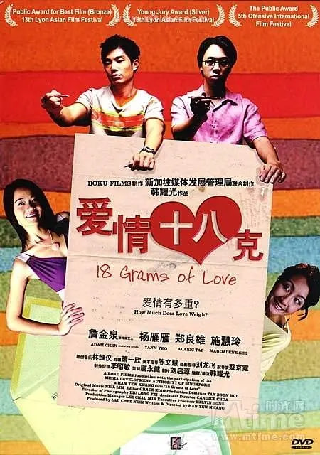 爱情18克(全集)