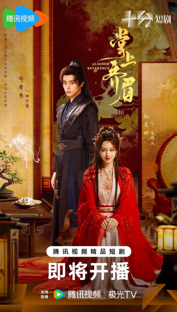 掌上齐眉(全集)