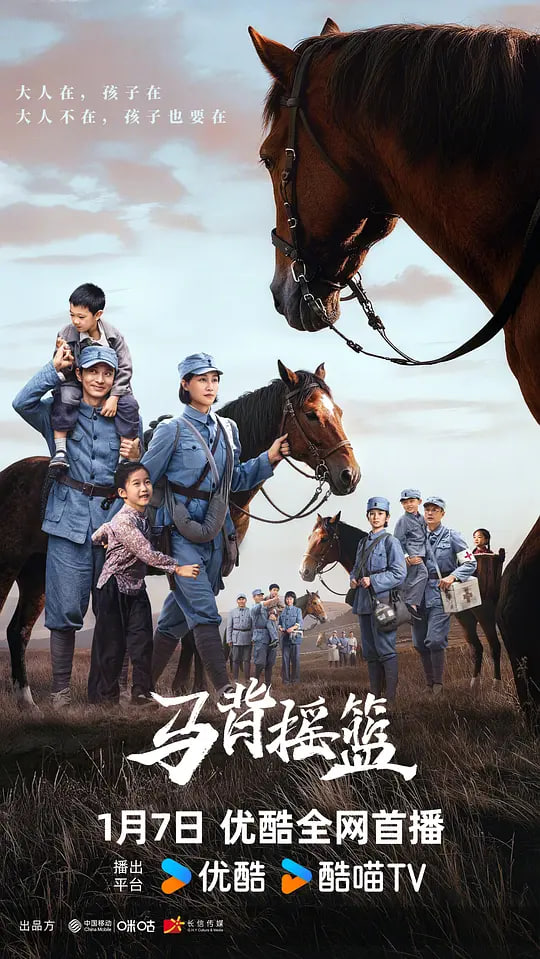 马背摇篮(全集)