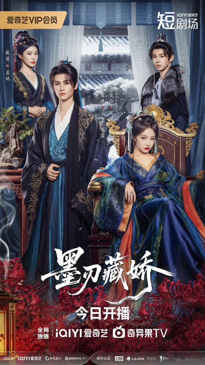 墨刃藏娇(全集)