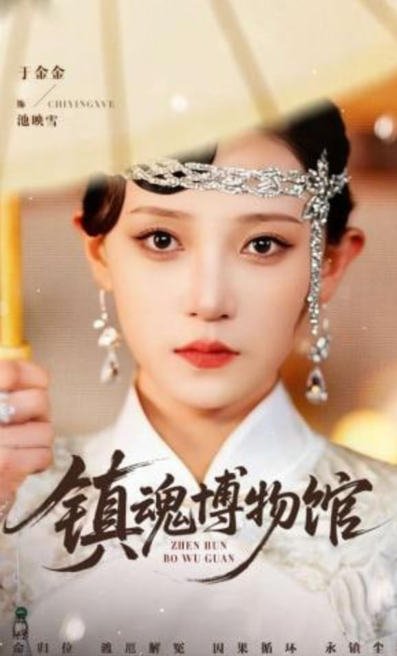 镇魂博物馆(全集)