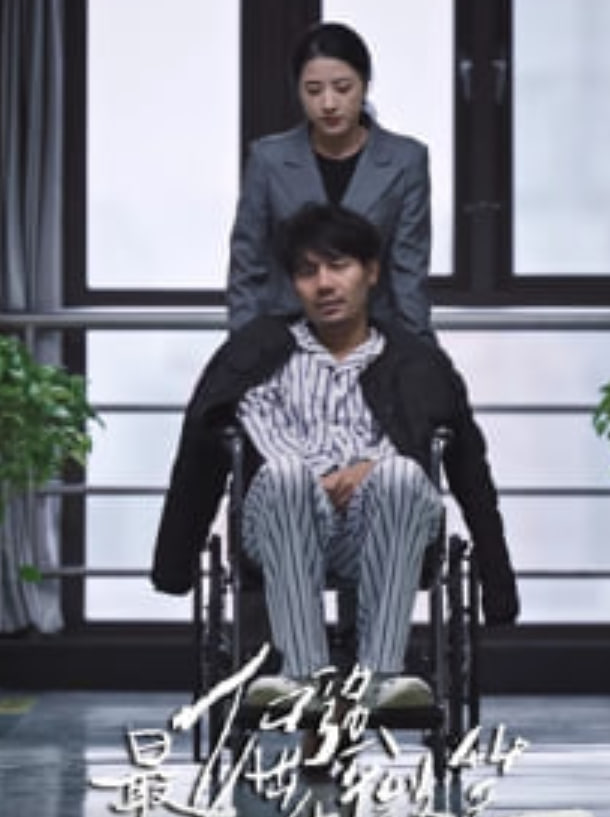 最倔强的微笑(全集)