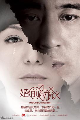 婚前协议 第3集