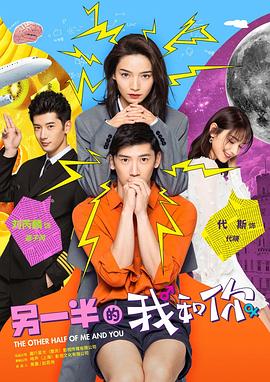 另一半的我和你 第19集