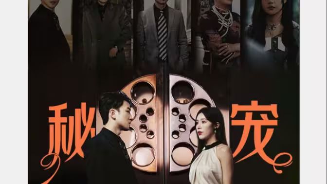 秘宠 第21-40集