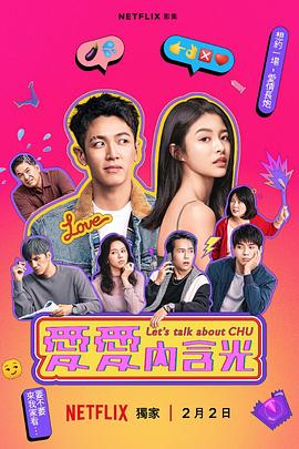 爱爱内含光 第06集