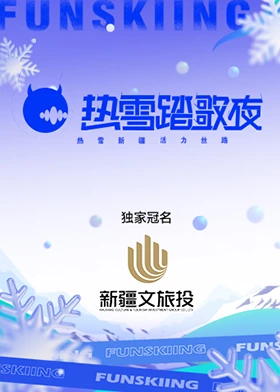 热雪踏歌夜(大结局)