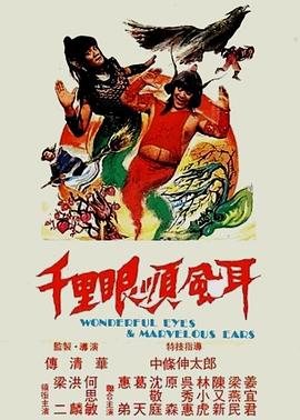 千里眼顺风耳 第05集