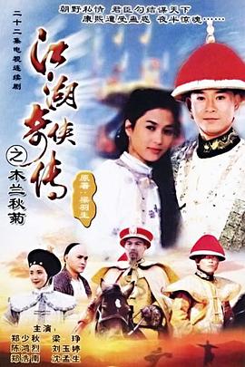 江湖奇侠传 第09集