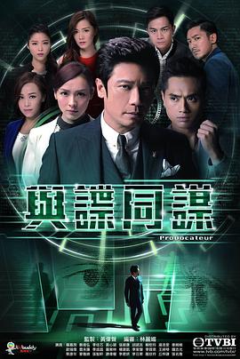 与谍同谋国语 第02集