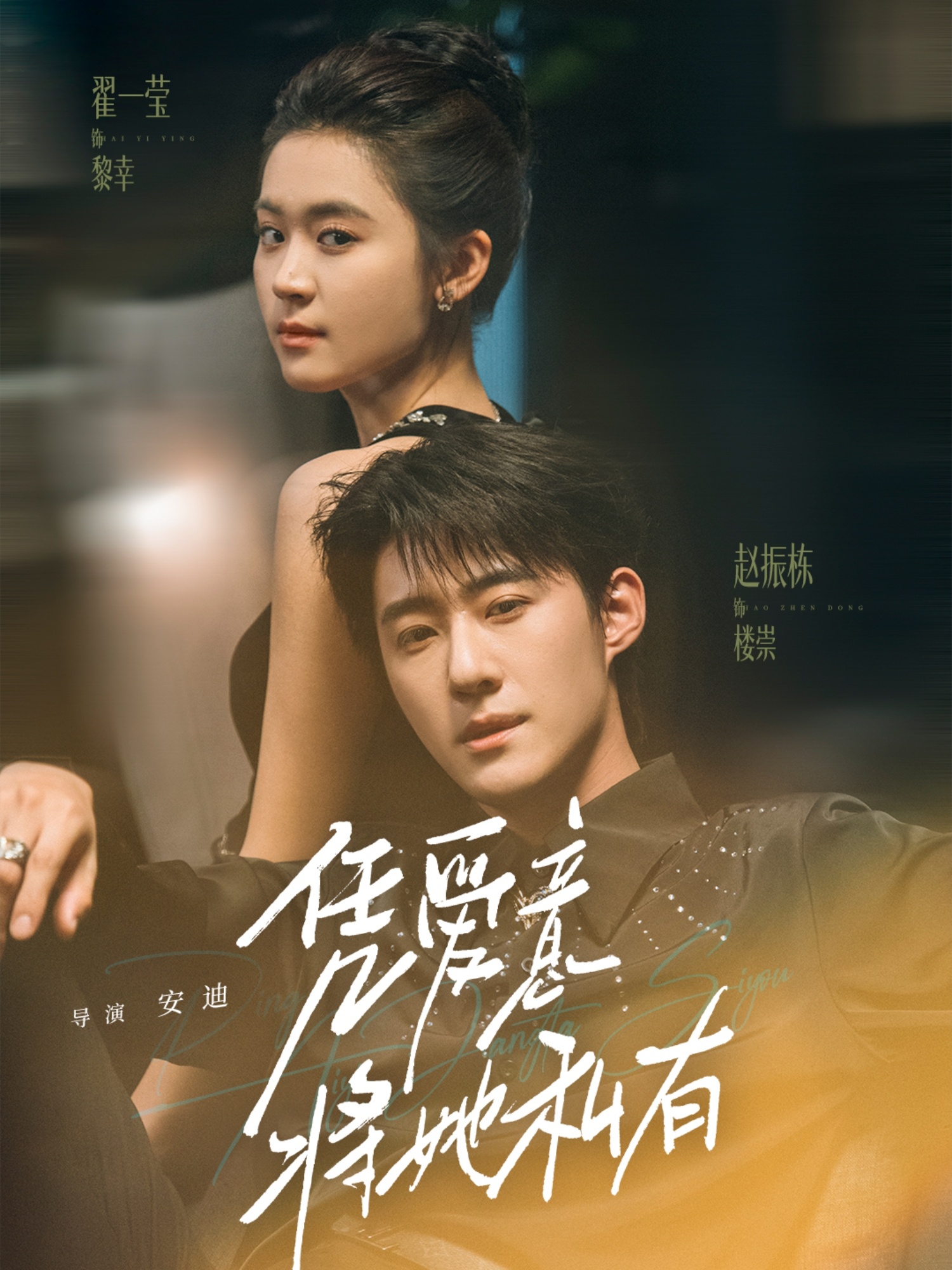 凭爱意将她私有(全集)