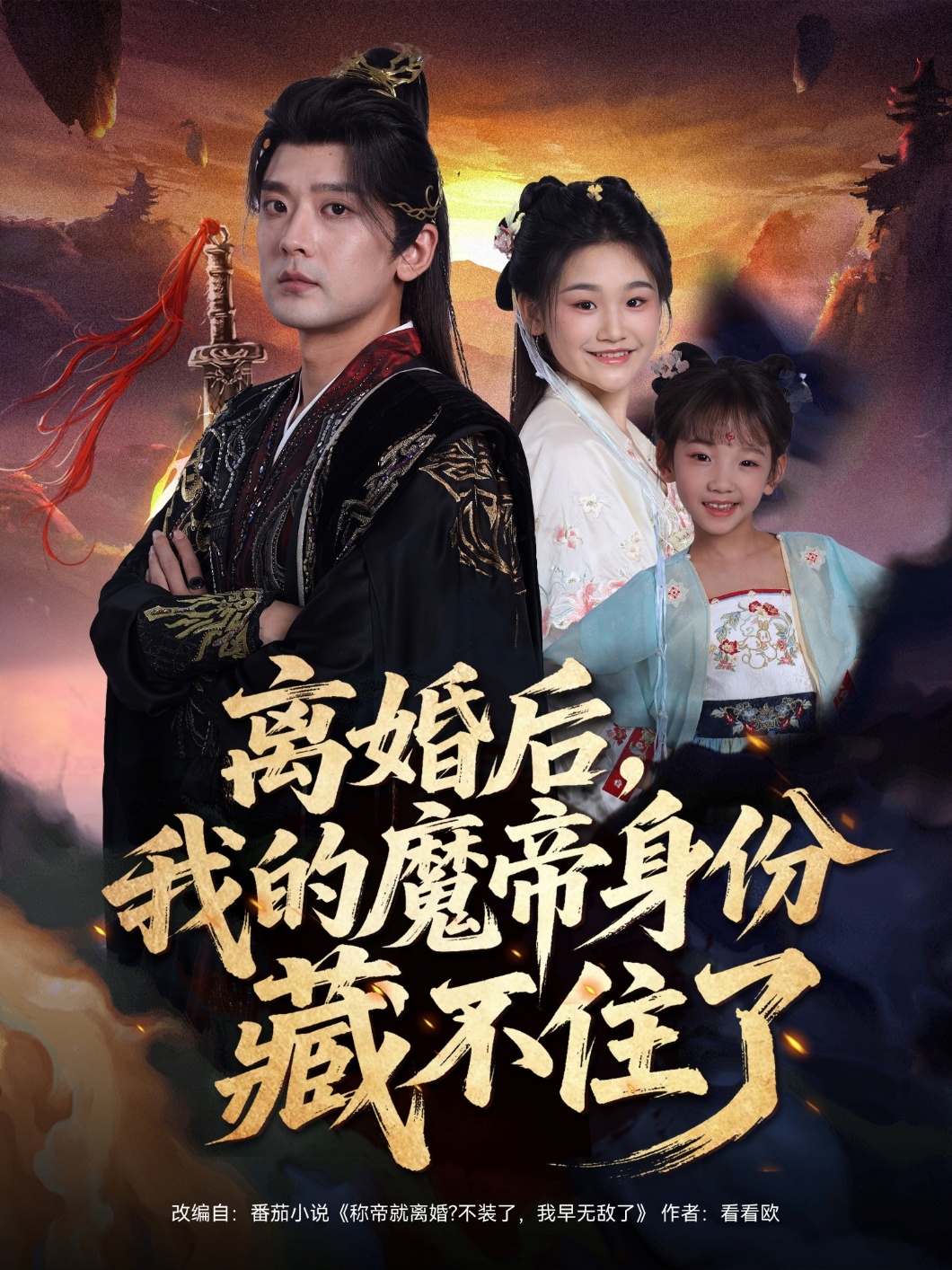 离婚后我的魔帝身份藏不住了(全集)