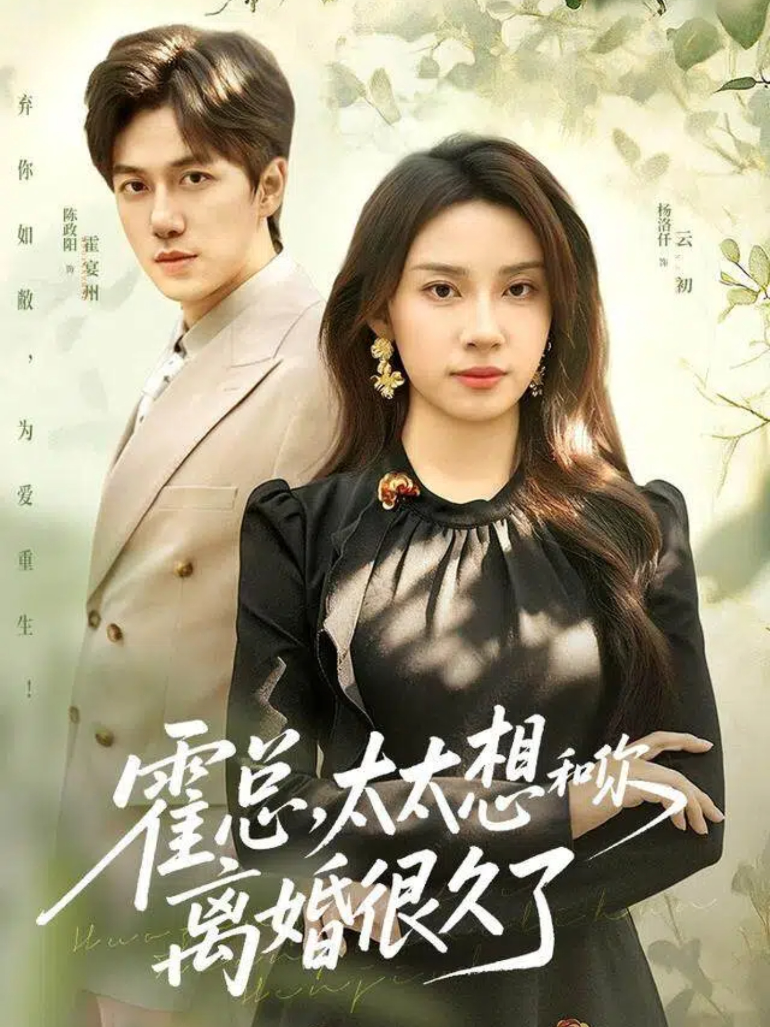 霍总，太太想和你离婚很久了(全集)