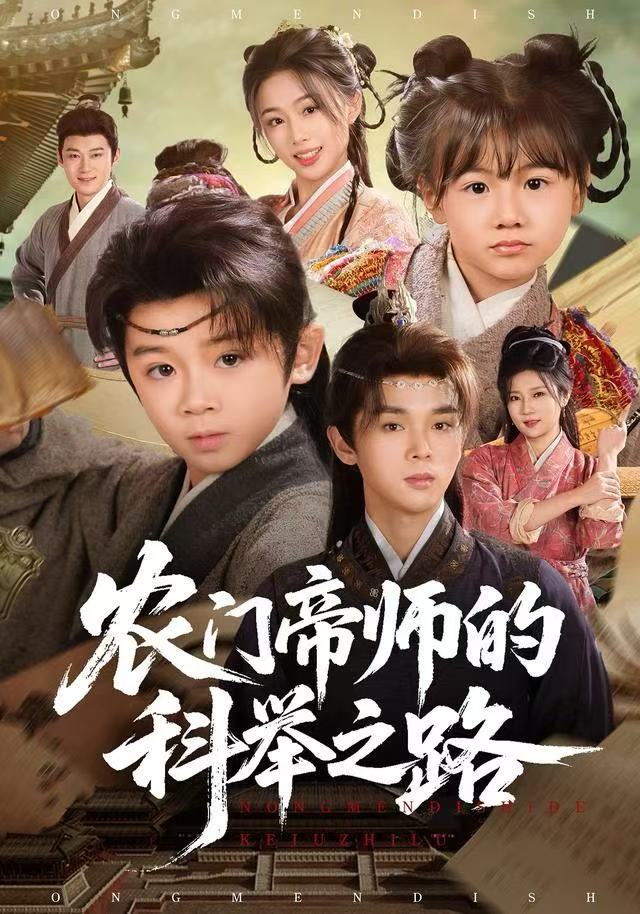 农门帝师的科举之路(全集)