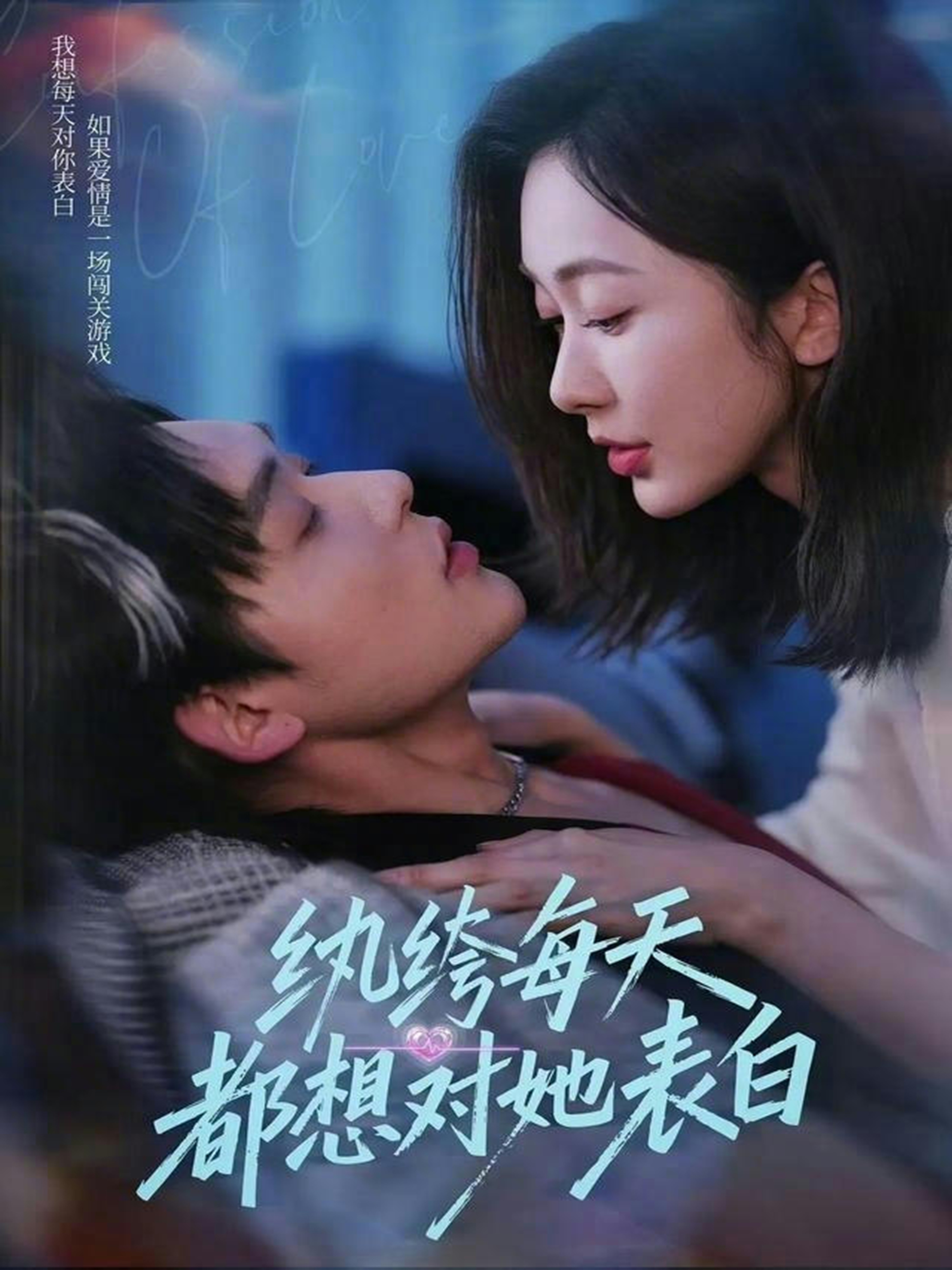 纨绔每天都想对她表白(全集)