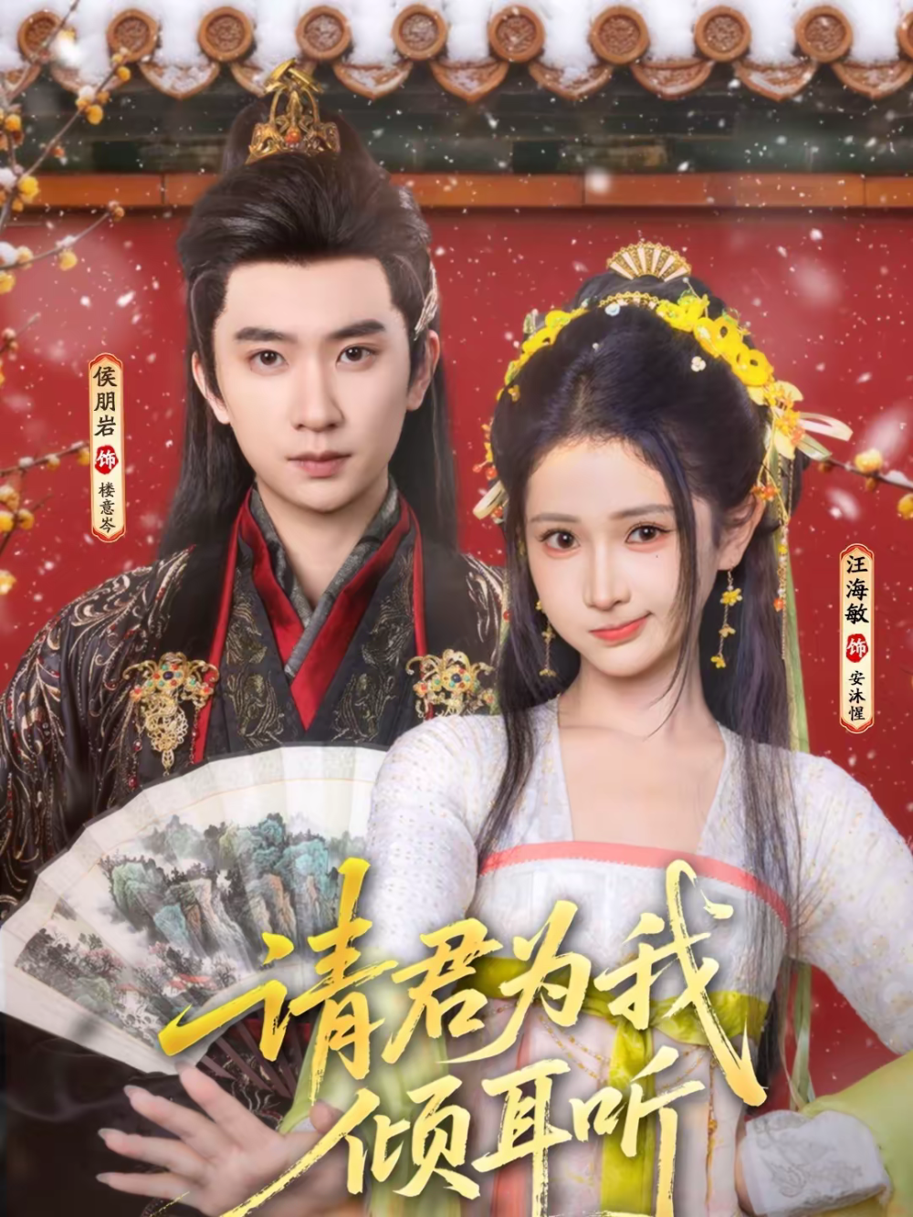 请君为我倾耳听(全集)