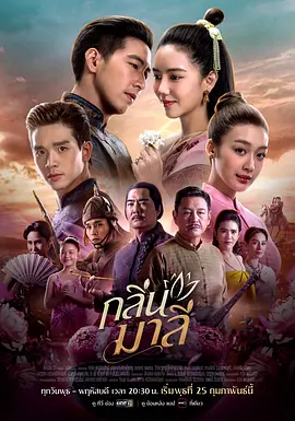 马里花香(全集)