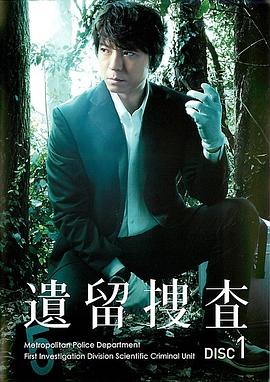 遗留搜查 第07集