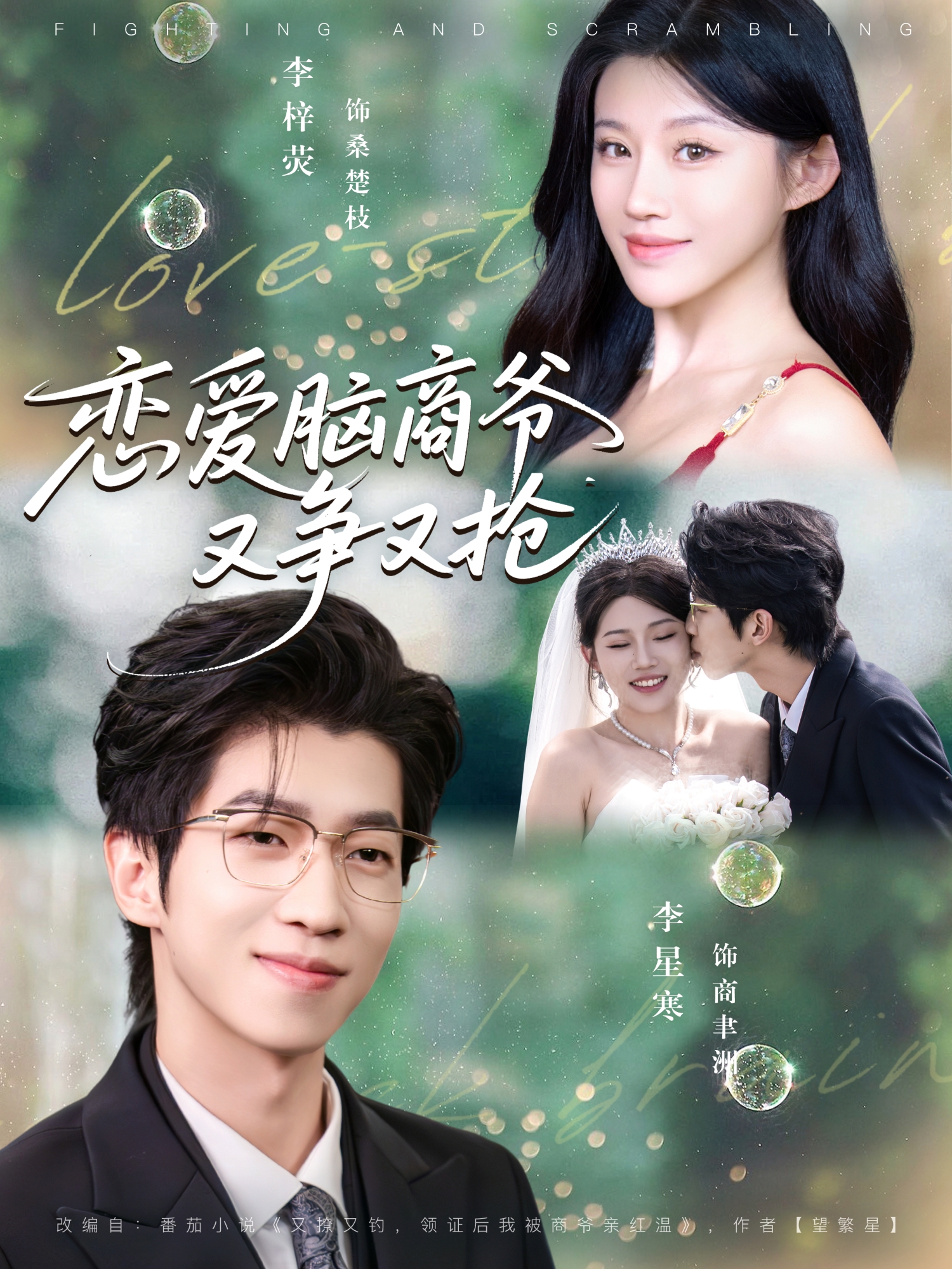 恋爱脑商爷又争又抢(全集)