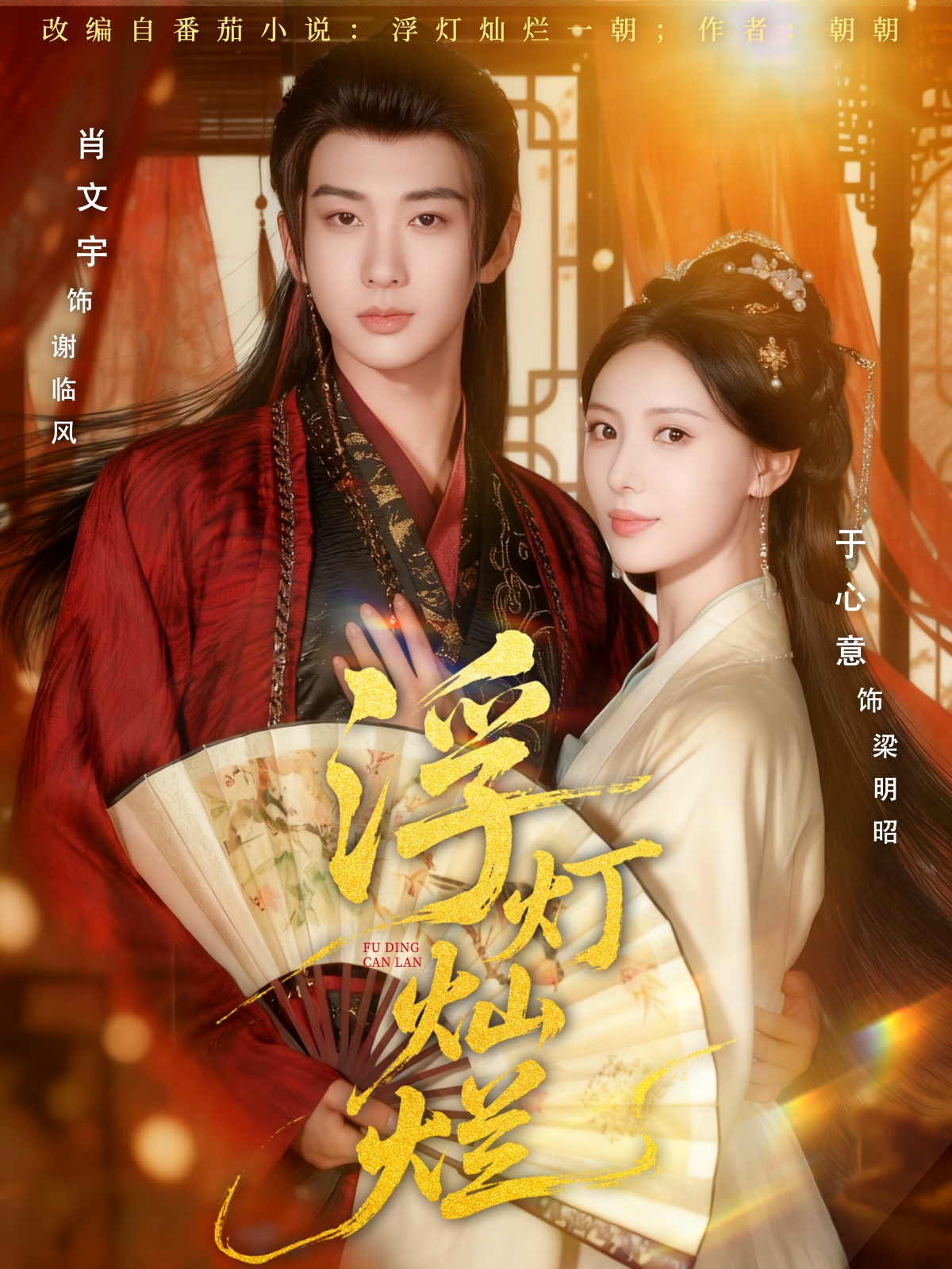 浮灯灿烂(全集)