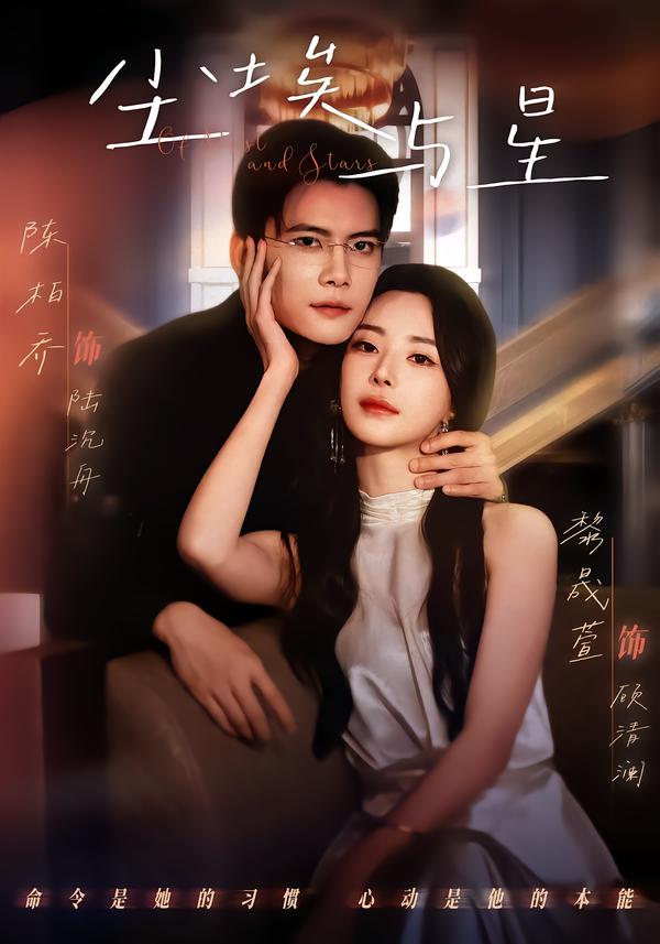 尘埃与星(全集)