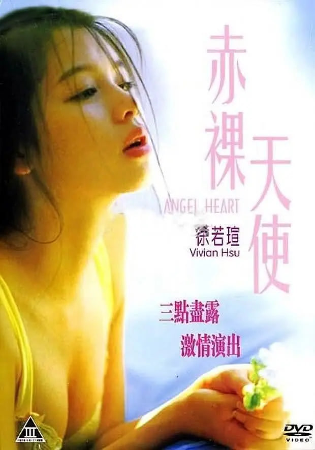 赤裸天使 1995(全集)